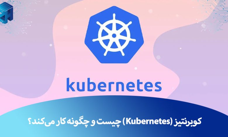 دلایل استفاده از کوبرنتیس
