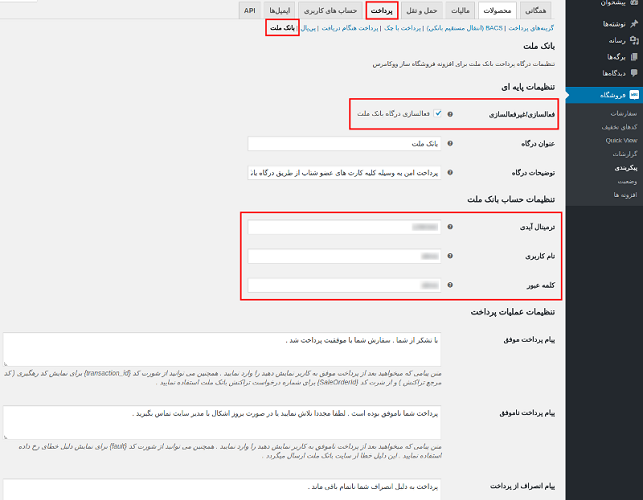 مراحل نصب و فعالسازی درگاه پرداخت ایرانی از طریق ووکامرس