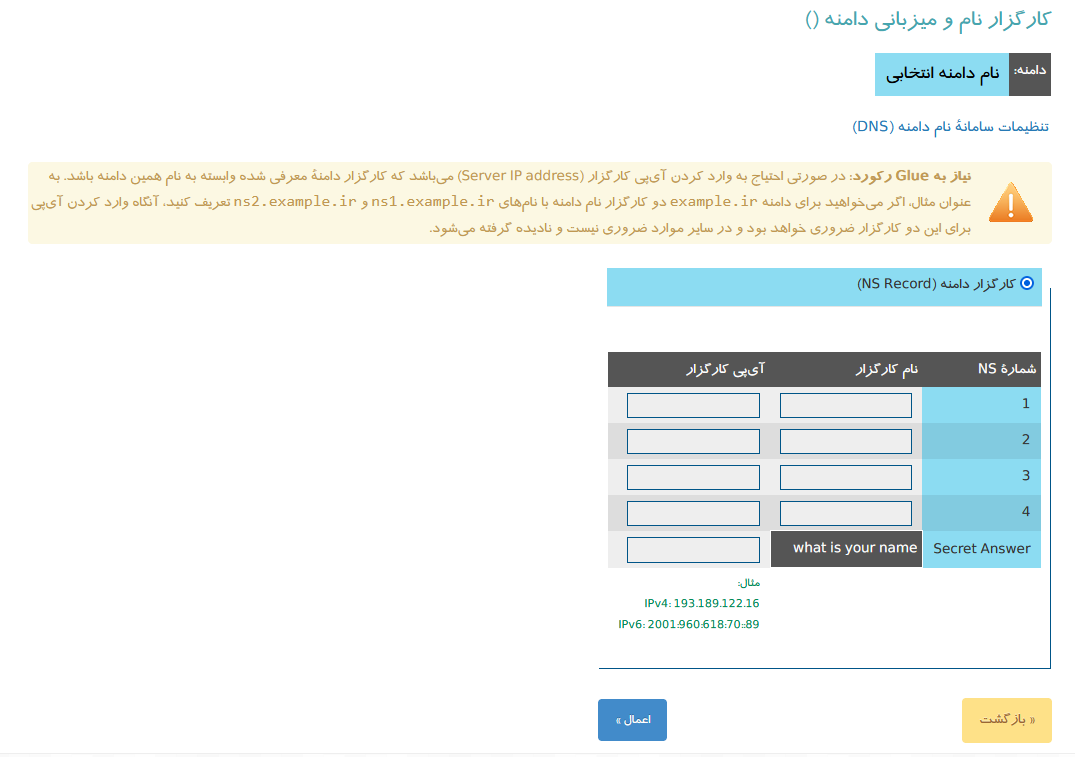 تغییر DNS در ایرنیک