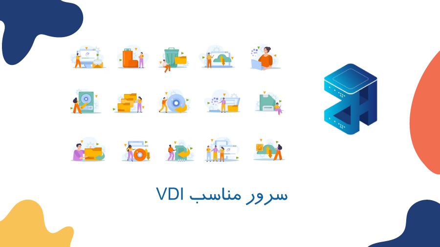 معرفی سرور مناسب جهت پیاده سازی و اجرای VDI