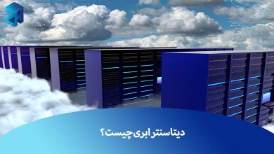 دیتاسنتر ابری