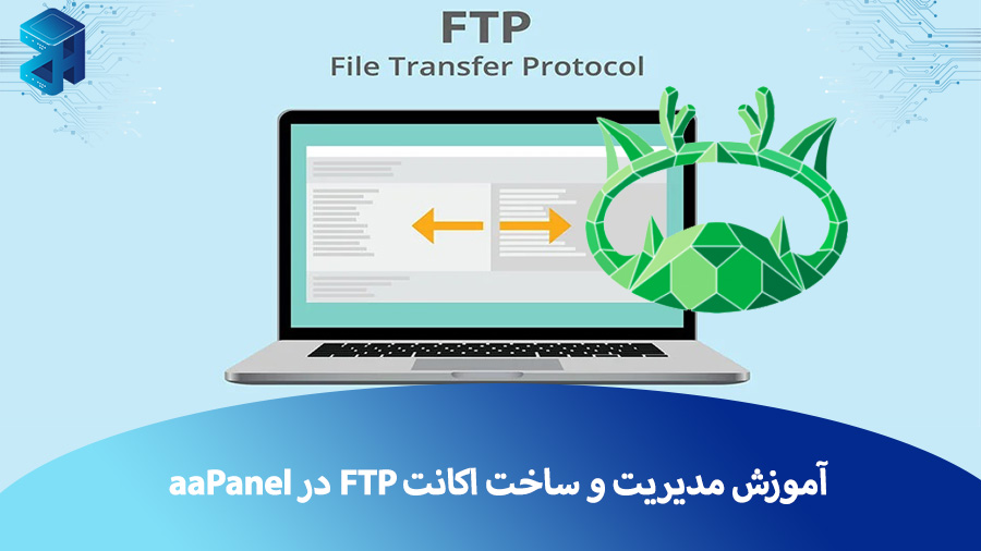 آموزش مدیریت و ساخت اکانت FTP در aaPanel