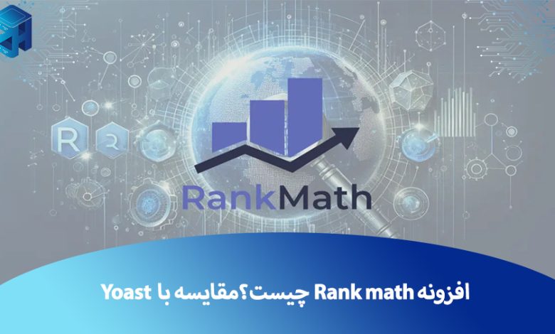 افزونه Rank math