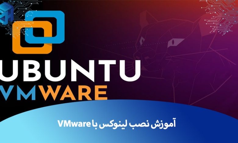 نصب لینوکس با Vmware