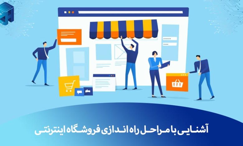 ساخت فروشگاه آنلاین