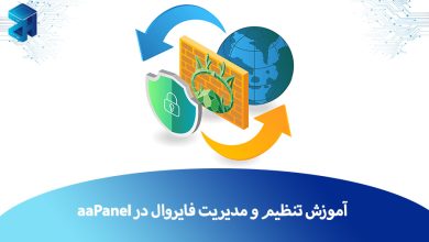 تنظیم فایروال در aaPanel