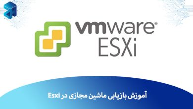 بازیابی ماشین مجازی در Esxi