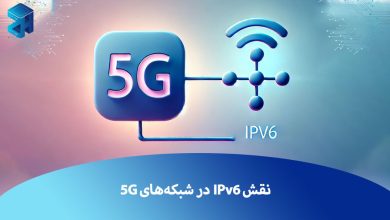 5G و IPv6