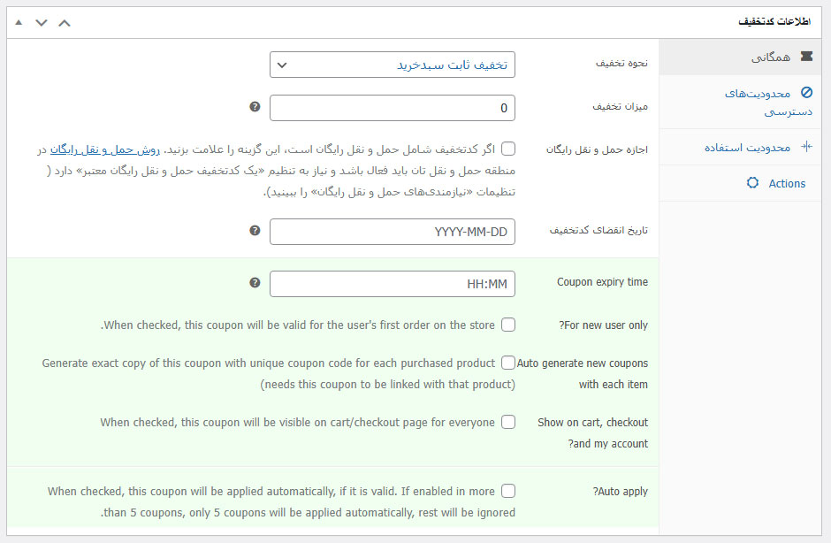 مراحل ایجاد کد تخفیف در ووکامرس