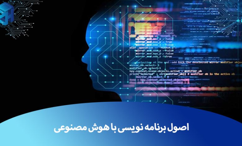 برنامه نویسی با هوش مصنوعی