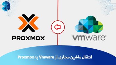 انتقال Vmware به Proxmox