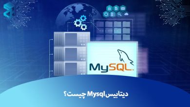 Mysql چیست