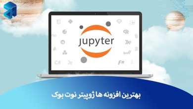 بهترین افزونه ژوپیتر نوت بوک