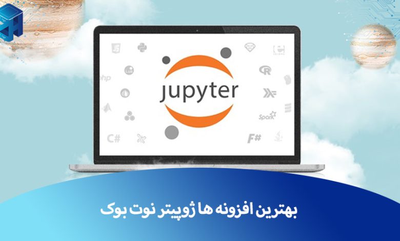 بهترین افزونه ژوپیتر نوت بوک