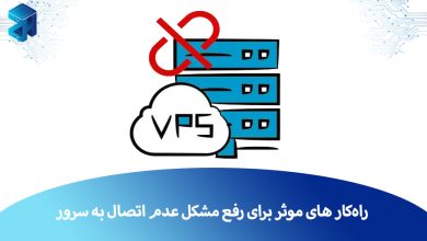 عدم اتصال به سرور