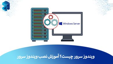 نصب ویندوز سرور
