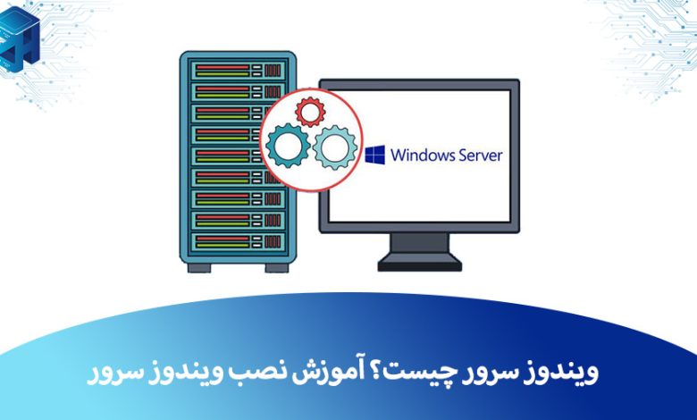 نصب ویندوز سرور
