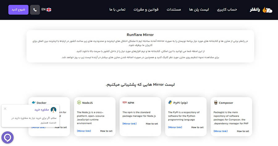 لیست mirrorهای فعال داخلی