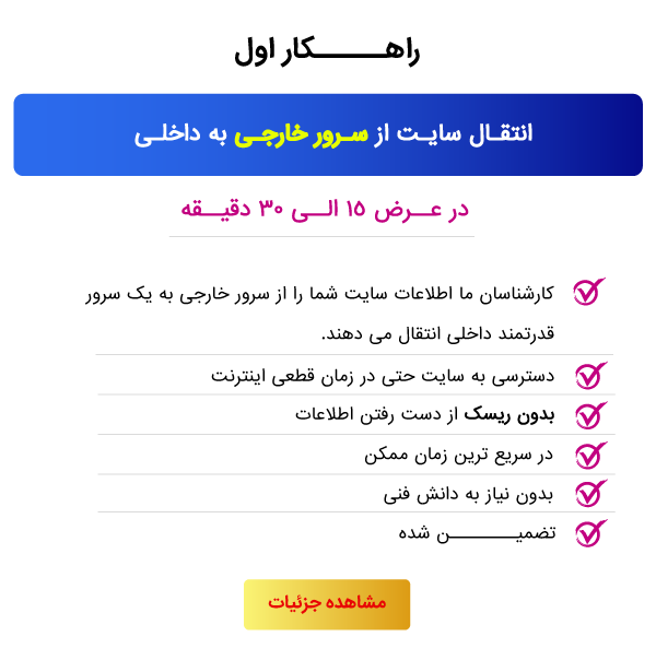 دسترسی به سرور خارجی
