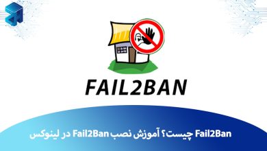 نصب Fail2Ban
