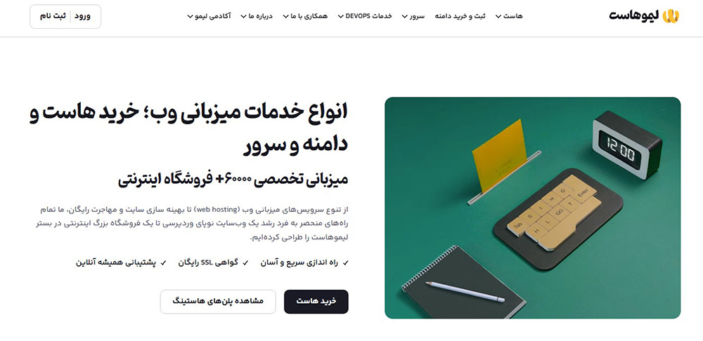 بهترین هاستینگ ایران