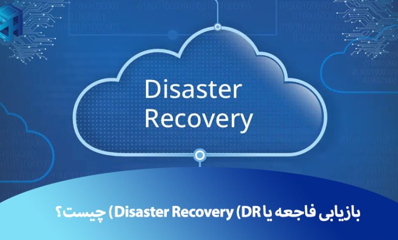 Disaster Recovery