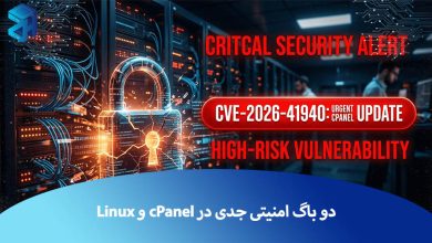 دو باگ امنیتی جدی در cPanel و Linux